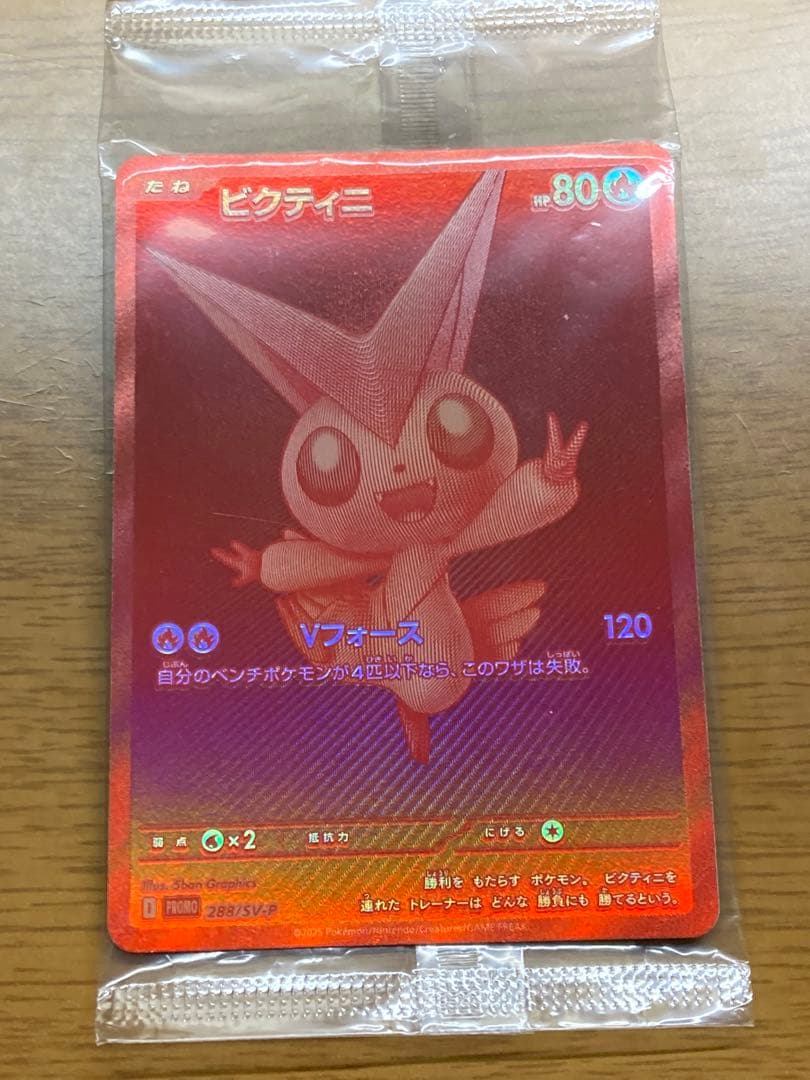 ビクティニ争奪戦　ビクティニBWR