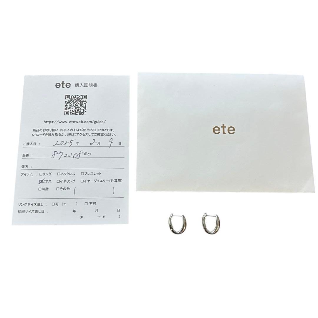 極美品 ete エテ　現行品　チャンキー ハグピアス プラチナム　シルバー925