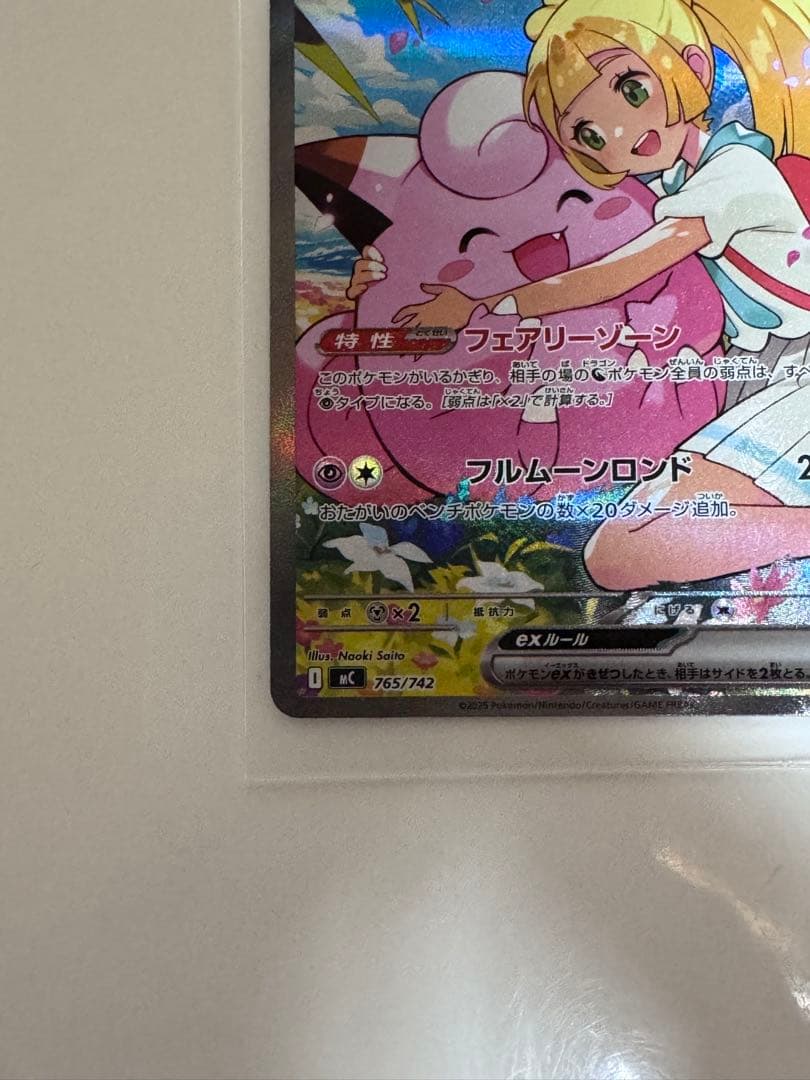 リーリエのピッピex スタートデッキ100 SAR仕様