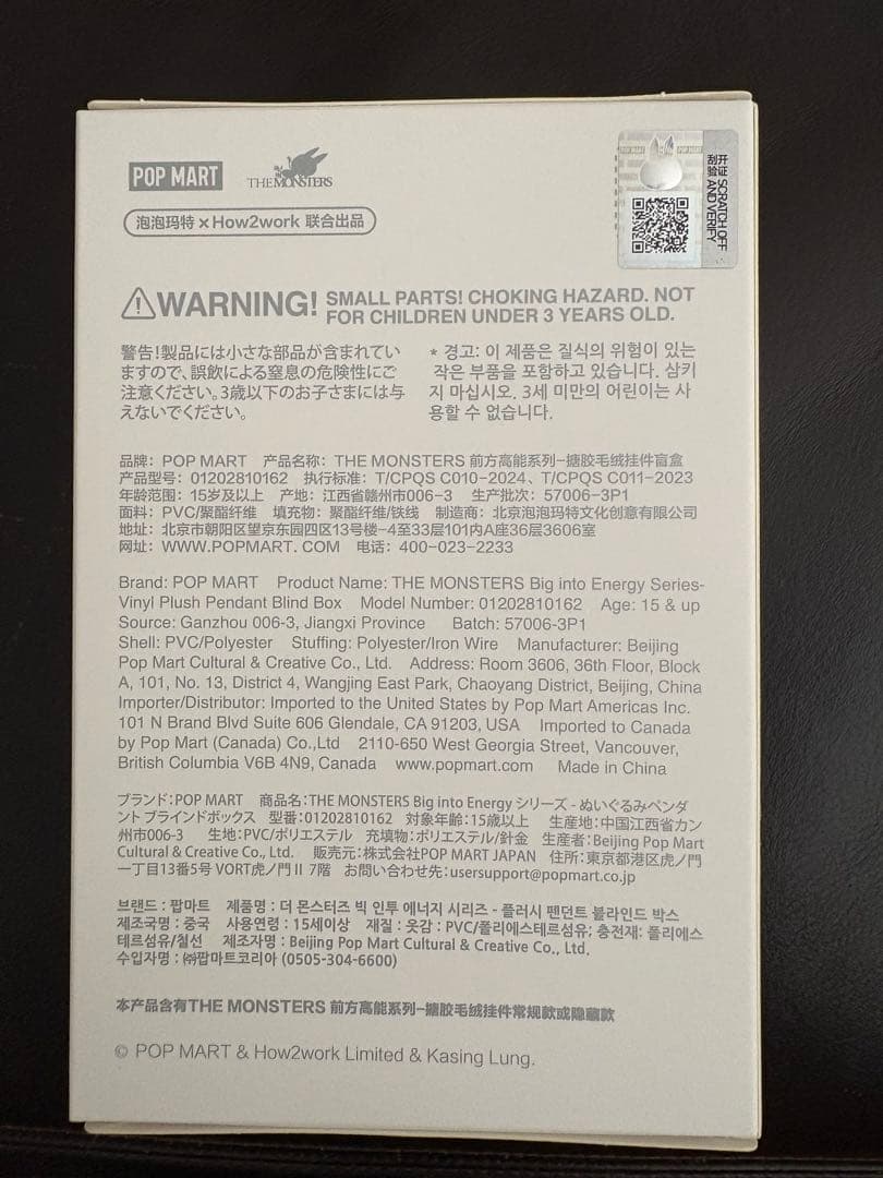 未開封 THE MONSTERS Big into Energy ラブブ 4個