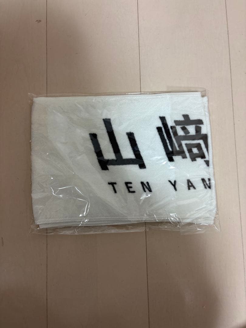 【新品・未使用　レア】山﨑天　櫻坂　推しメンタオル　まとめ売り　マフラータオル