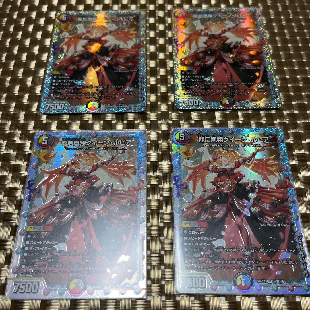 龍后凰翔クイーン・ルピア シークレット4枚セット