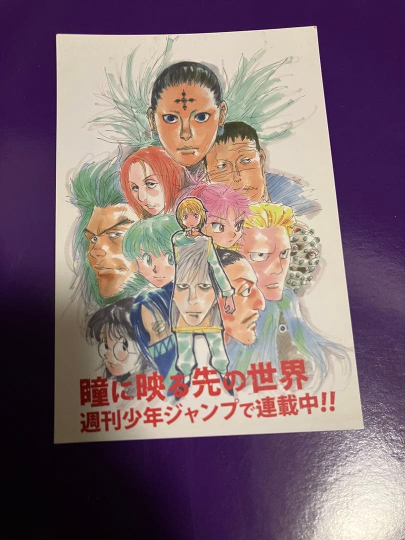 HUNTER×HUNTER J-WORLD クロロ 非売品 特典 冨樫義博