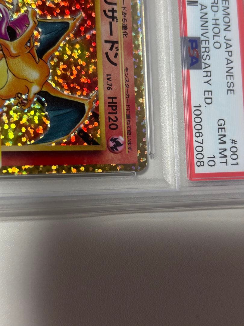 リザードン25th psa10