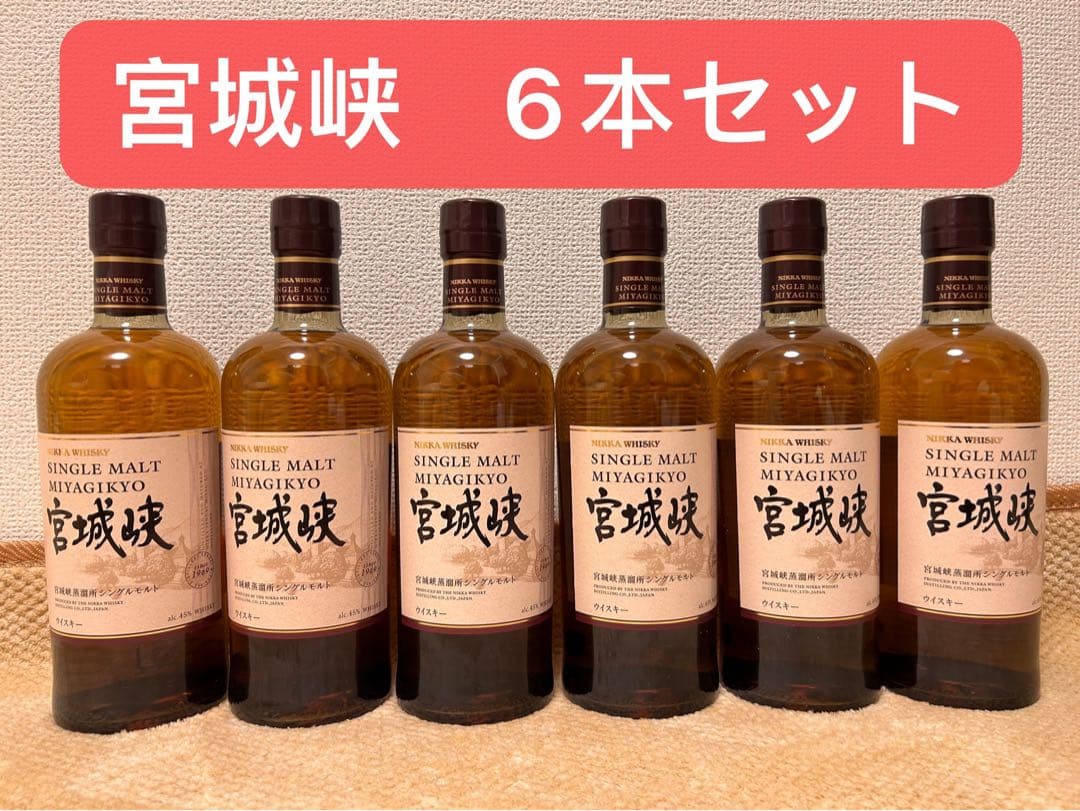 【本数変更可能】宮城峡　6本セット　送料込み
