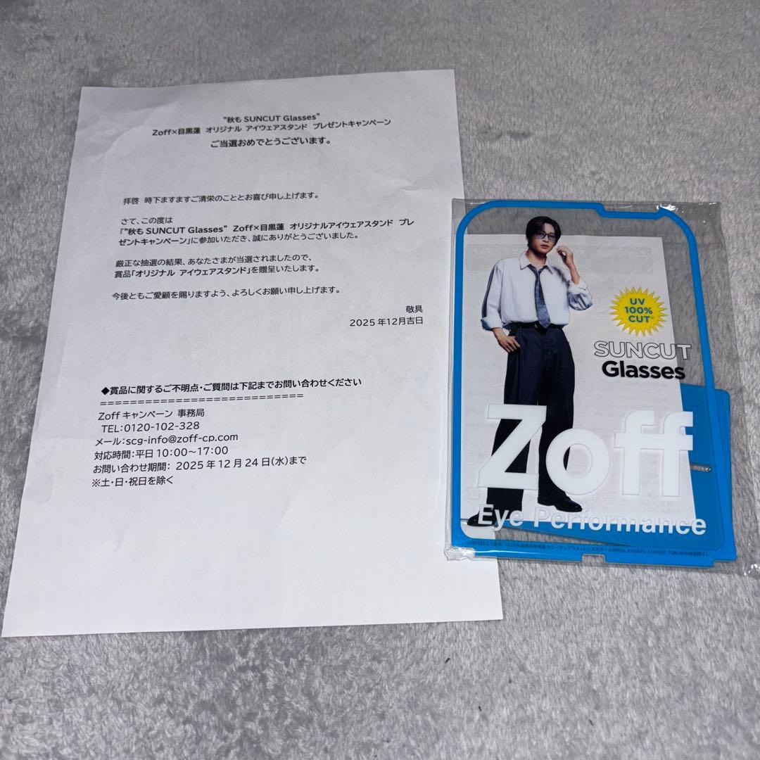 Zoff 目黒蓮　オリジナルアイウェアスタンド