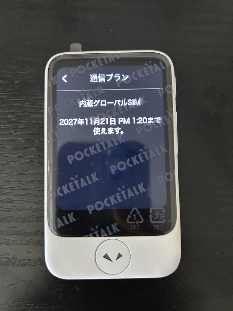 ポケトークS2 グローバル通信2027年11/21