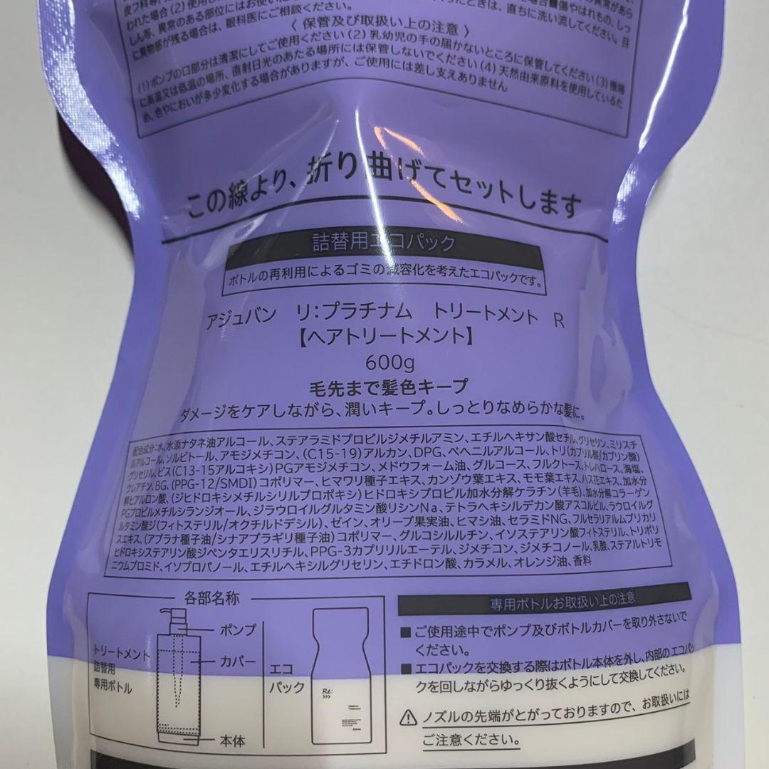 アジュバン リ:プラチナムシャンプー R ／ リ:プラチナムトリートメント R