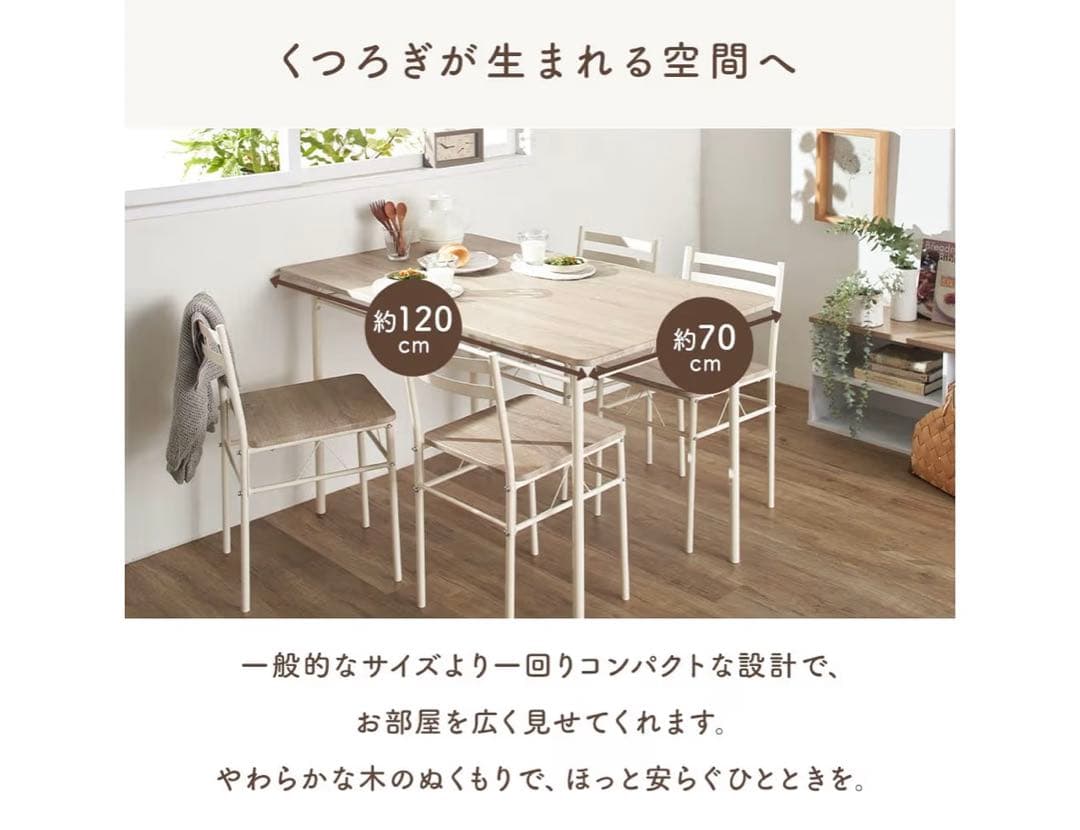 アイリスプラザ ダイニングテーブルセット 4人用 5点セット