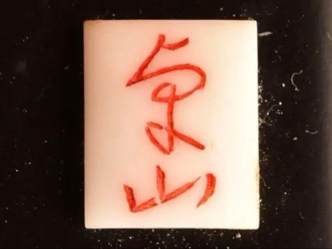 本珊瑚　珊瑚彫刻　宝石珊瑚　珊瑚置物コ－ラル　牛引き御所車　珊瑚宝飾作家山上卓山