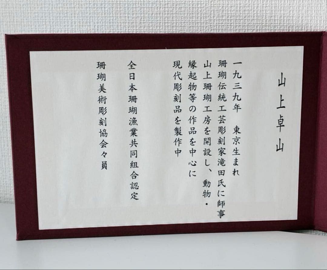 本珊瑚　珊瑚彫刻　宝石珊瑚　珊瑚置物コ－ラル　牛引き御所車　珊瑚宝飾作家山上卓山