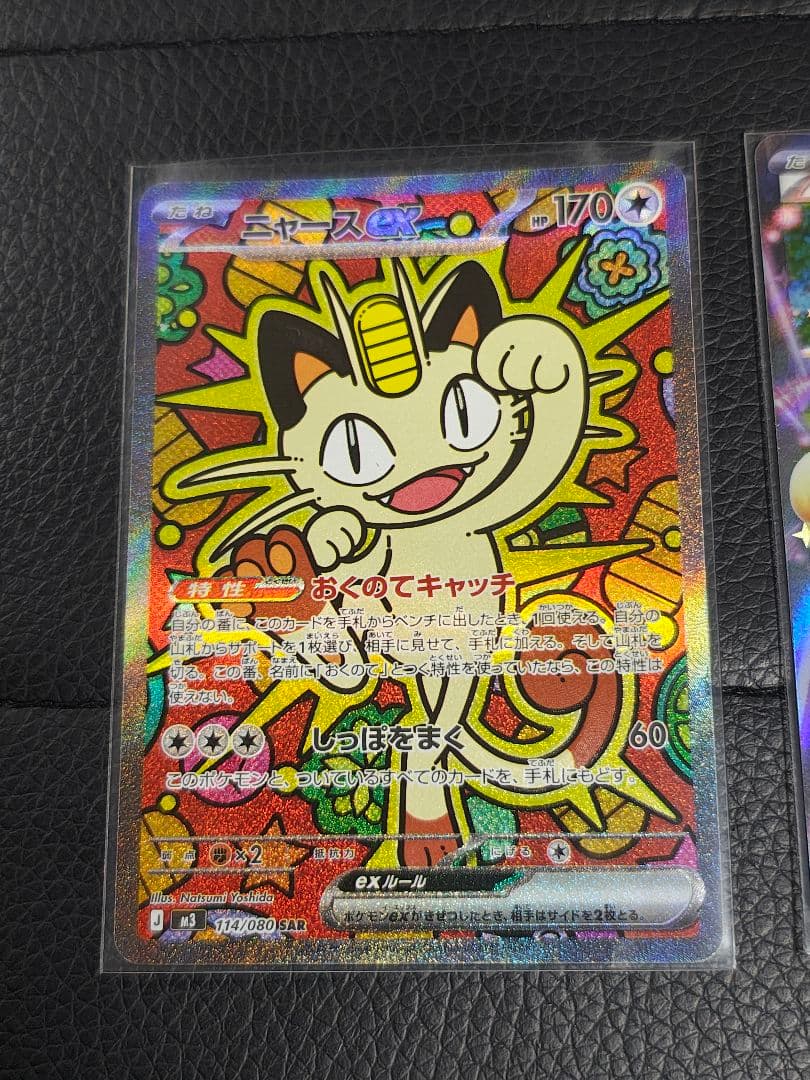 「最安値」ニャースex sarとrr