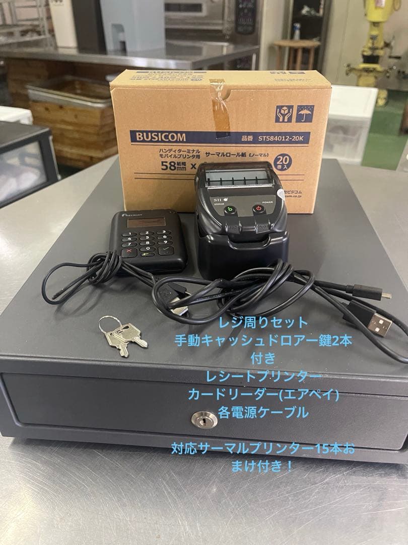 キャッシュドロアー サーマルプリンター カードリーダー レジ用品全セット