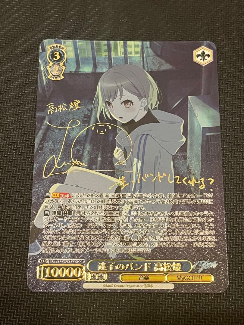 ヴァイス MyGO!!!!! 迷子のバンド 高松燈 SSP サイン