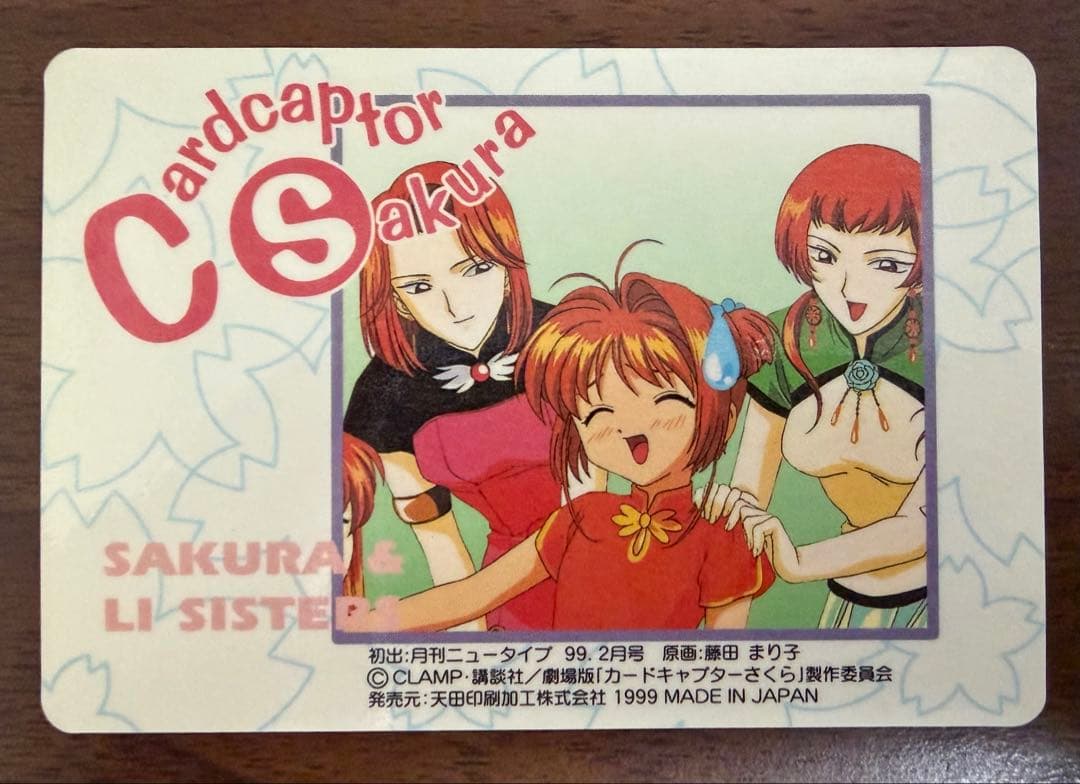 劇場版カードキャプターさくら PPカード メタリックカード No.M21