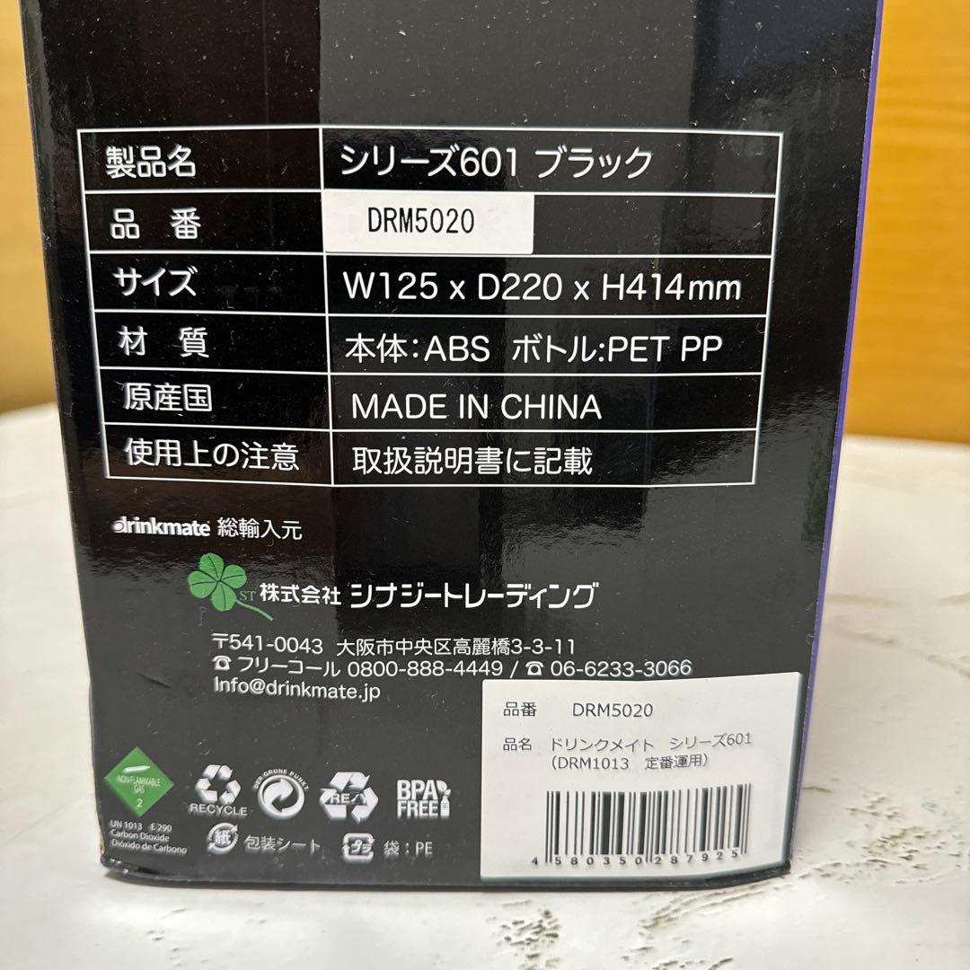ドリンクメイト　シリーズ601