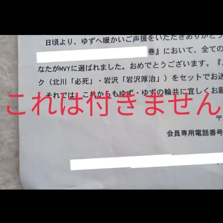 ゆず　岩沢厚治　ピック