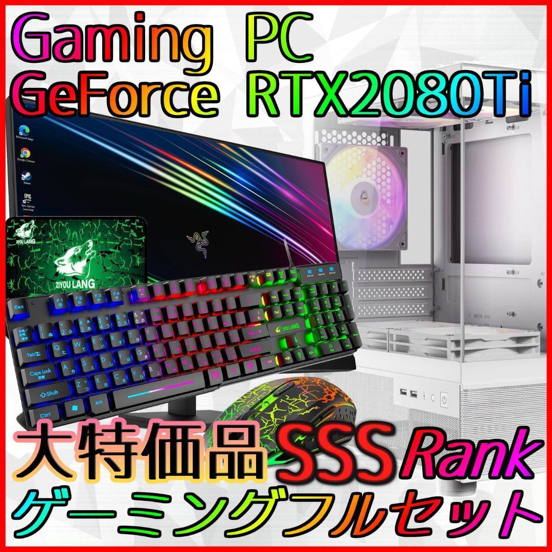 【SSSランク】RTX2080Ti搭載ゲーミングPCフルセット✨新品ケース✨②