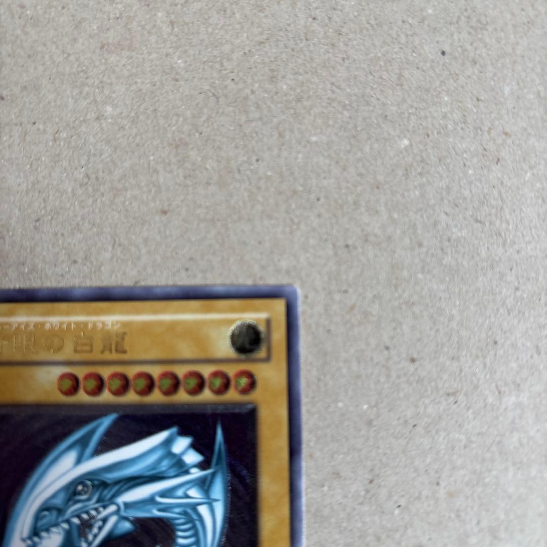 ヒ*ロ様 遊戯王 青眼の白龍アルティメット