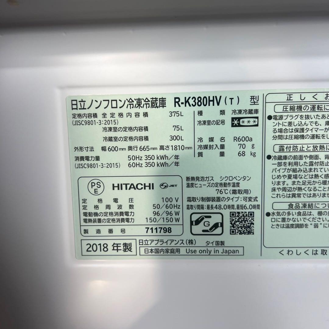 HITACHI 冷蔵庫 R-K380HV（T） 375L 家電 G052
