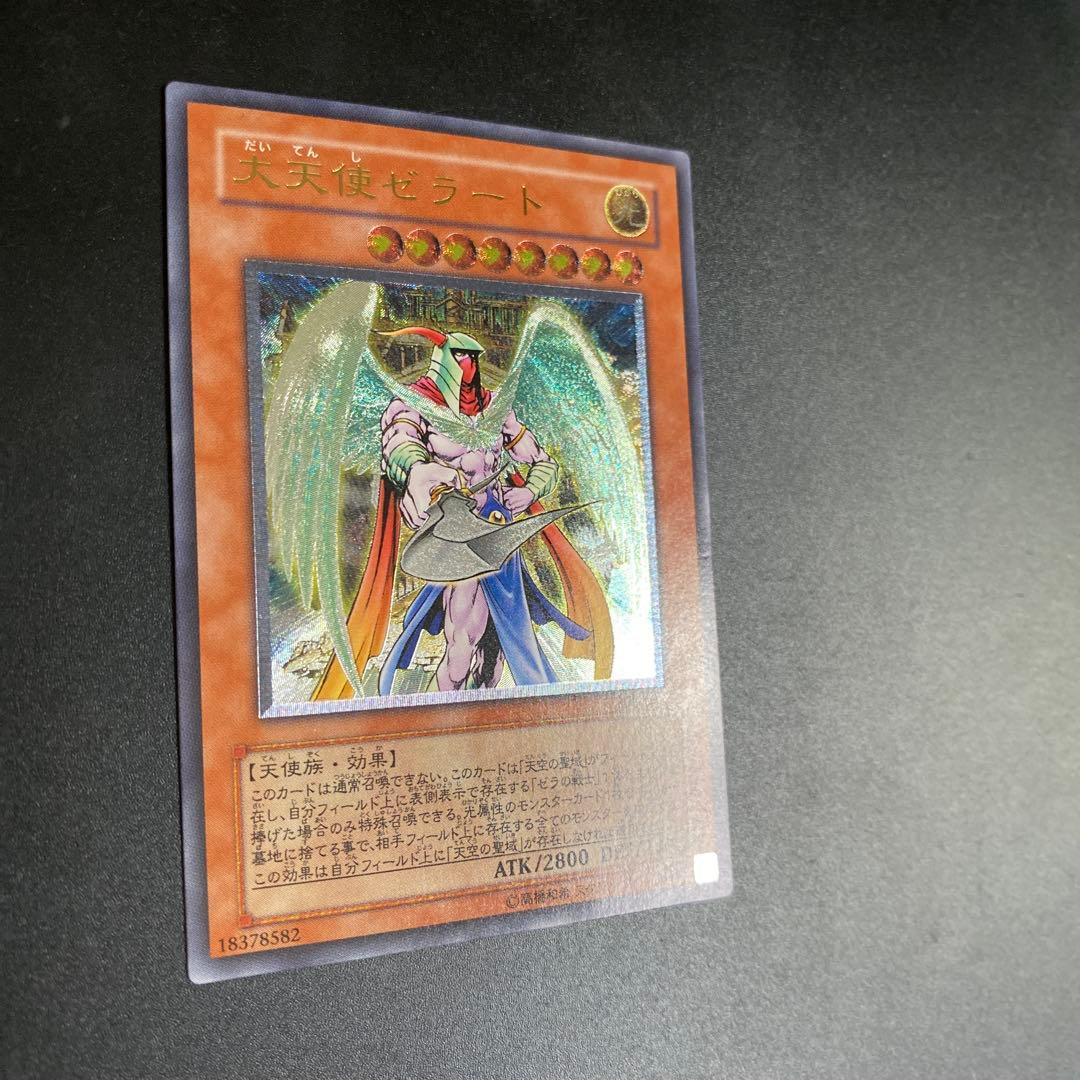 遊戯王 大天使ゼラート アルティ