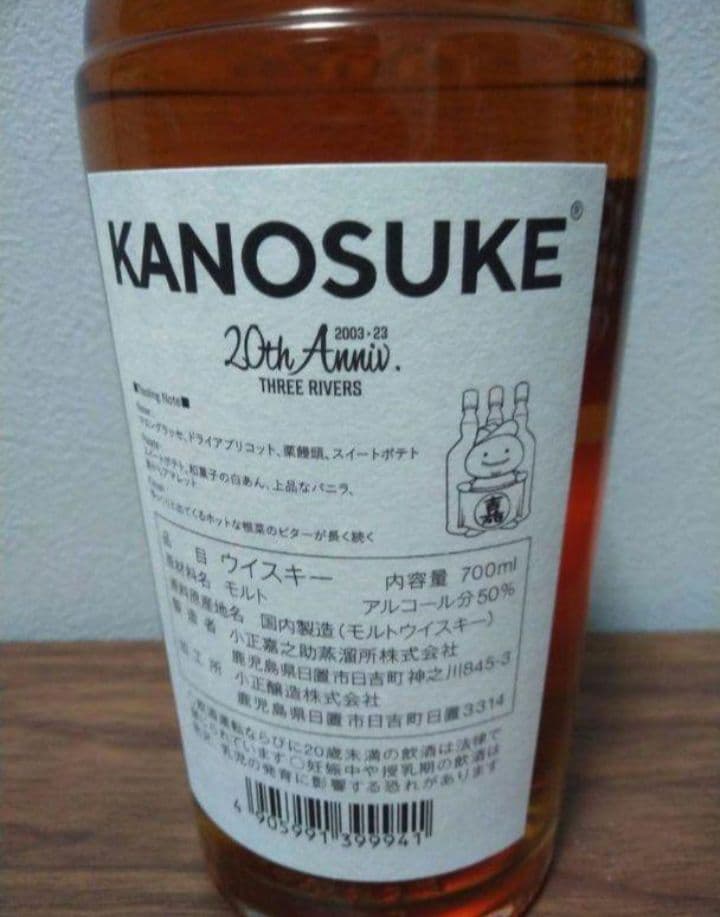 【限定】嘉之助 2019-2023 for スリーリバーズ20周年記念ボトル