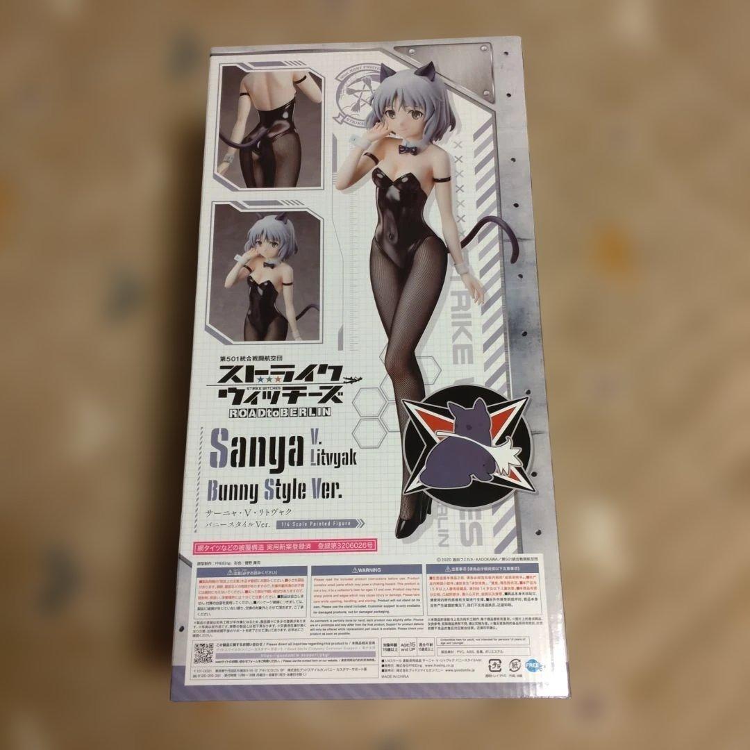 未開封　ストライクウィッチーズ サーニャ・V・リトヴャク バニースタイルVer.