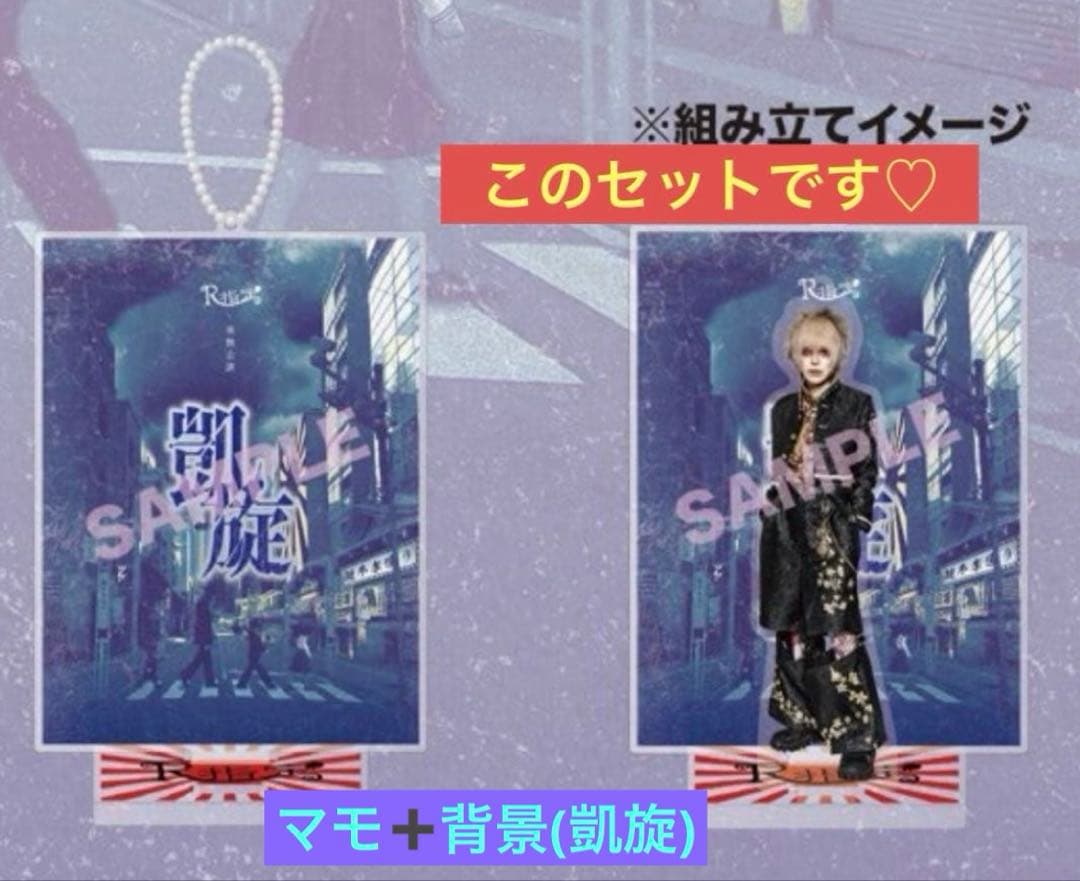 R指定 アクスタ マモ アクキー アクスタ