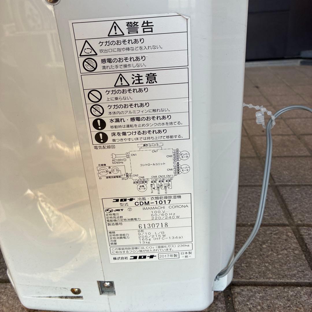 2017年製　コロナ：冷風・衣類乾燥除湿機(スカイブルー)/CDM-1017