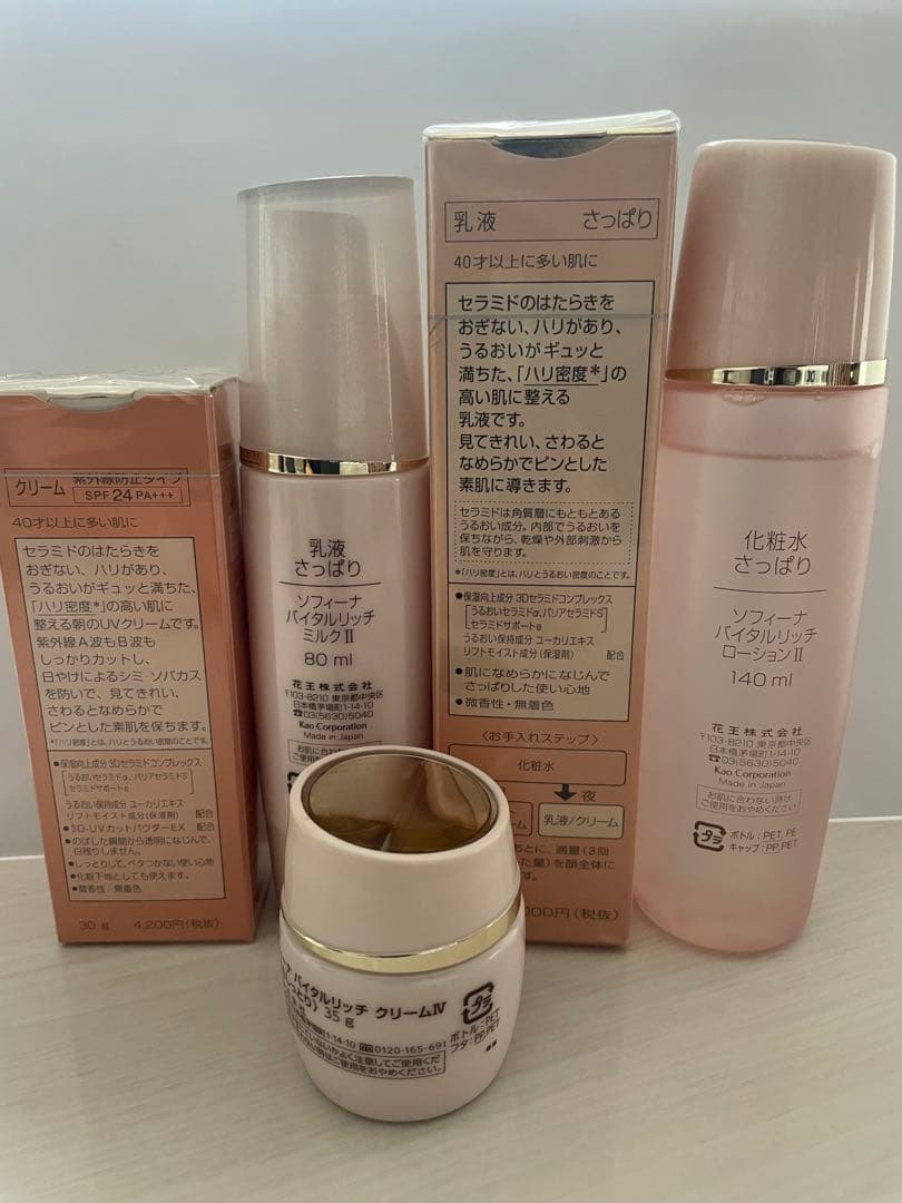 ソフィーナ バイタルリッチ スキンケアセット UV・乳液・ローション クリーム