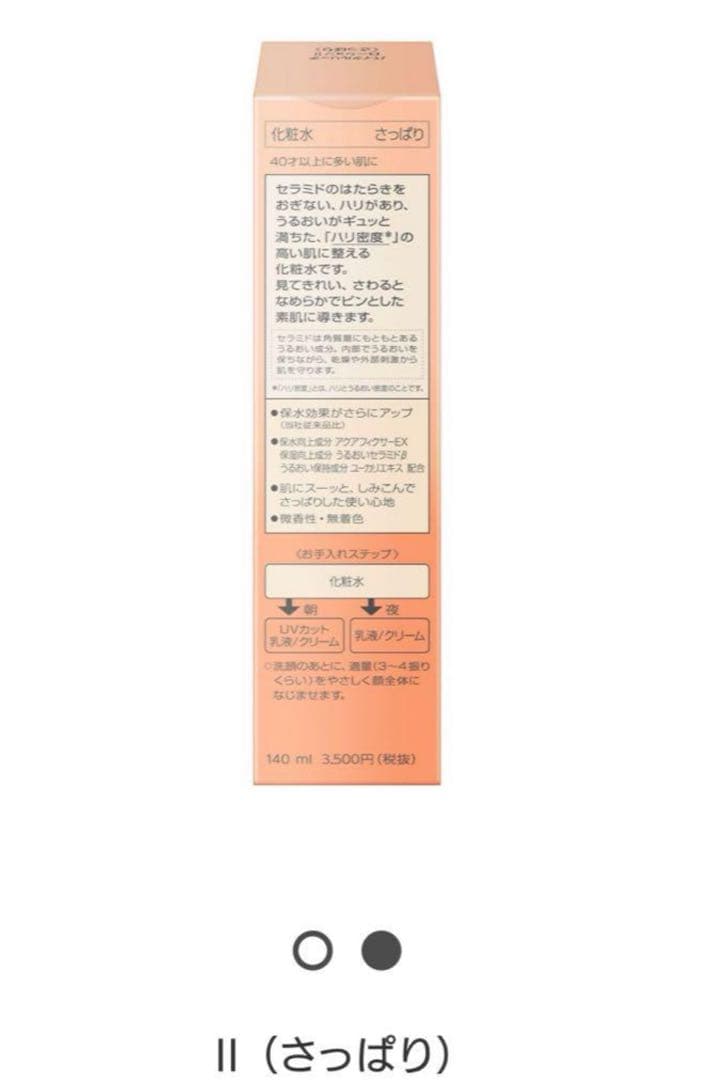 ソフィーナ バイタルリッチ スキンケアセット UV・乳液・ローション クリーム