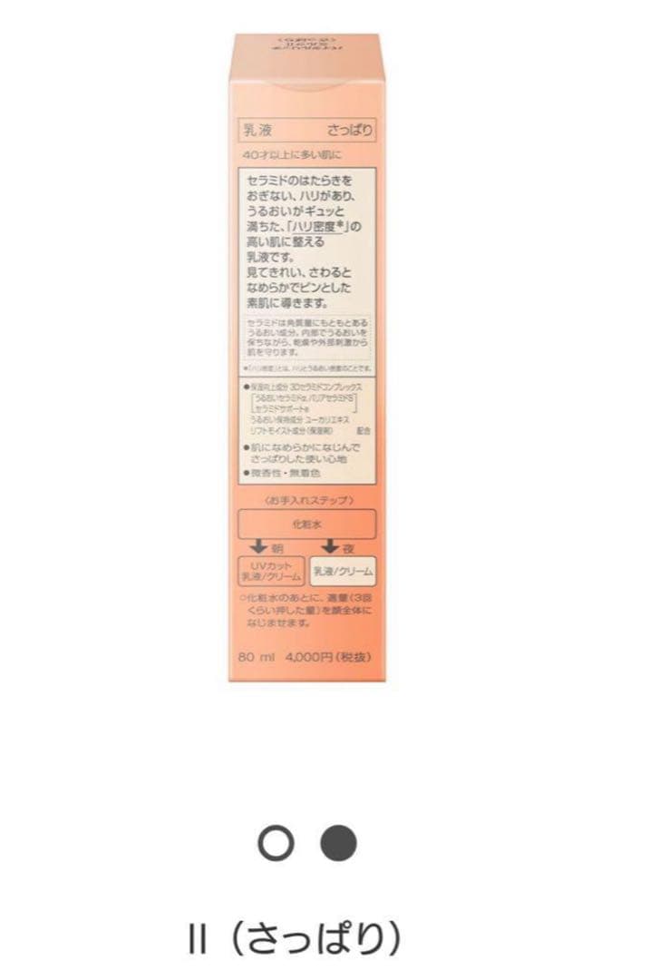 ソフィーナ バイタルリッチ スキンケアセット UV・乳液・ローション クリーム