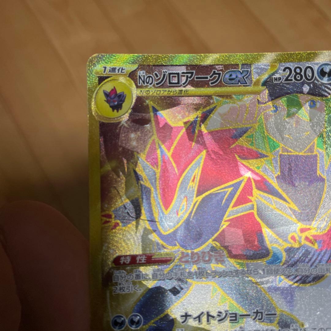 【翌日発送】Nのゾロアークex UR エラー版