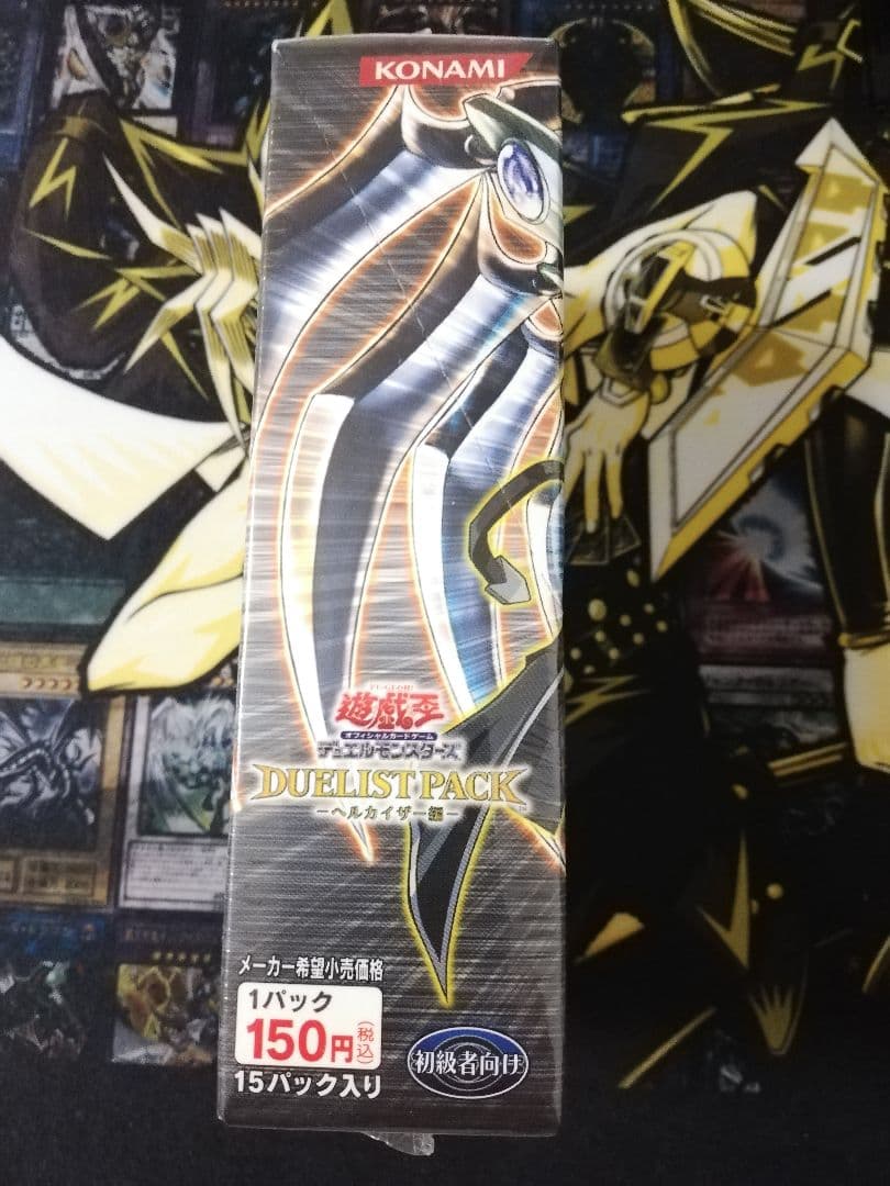 遊戯王 デュエリストパック ヘルカイザー編　box　未開封