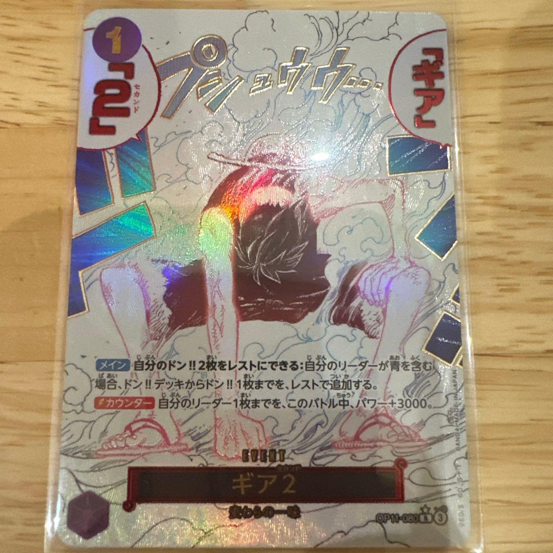 ワンピースカード　ギア2