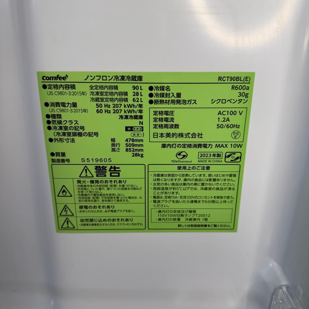 【289】comfee 冷蔵庫RCT90BL(E) 90L 2023年
