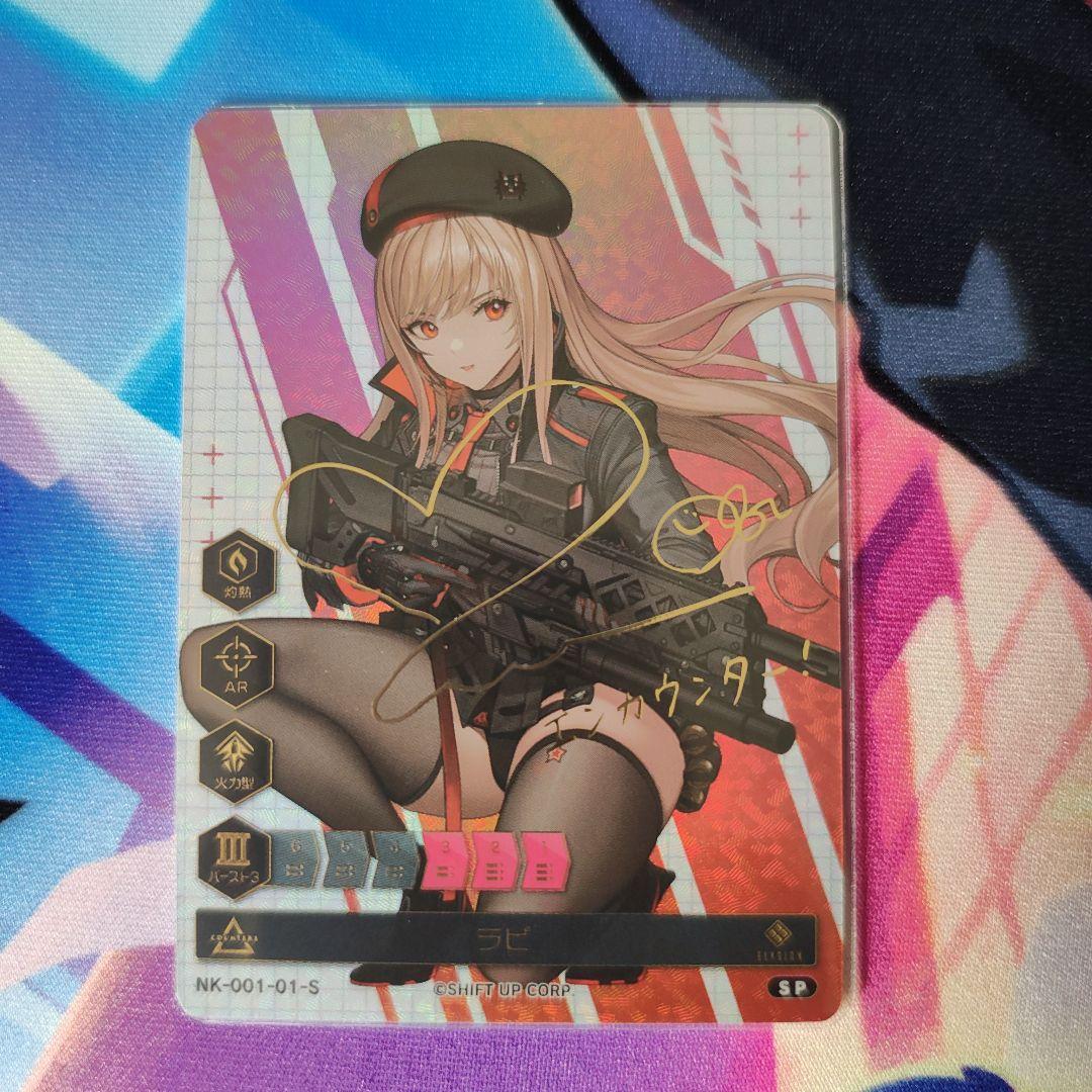 NIKKE デュエルエンカウンター　第一弾　ラピ 箔押しサインカード