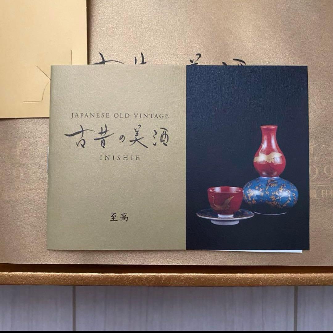 日本酒　「古昔の美酒」４本セット