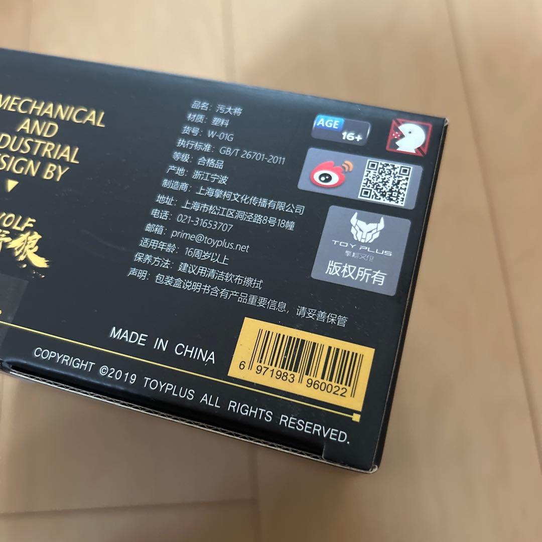 【即購入ok!!】玩具野狼 W-01G 汚大将 秀吉Ver. 新品未開封