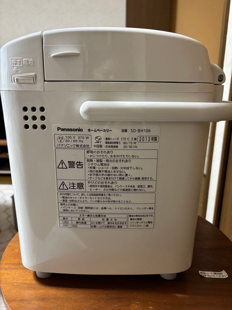 Panasonic ホームベーカリー SD-BHT106