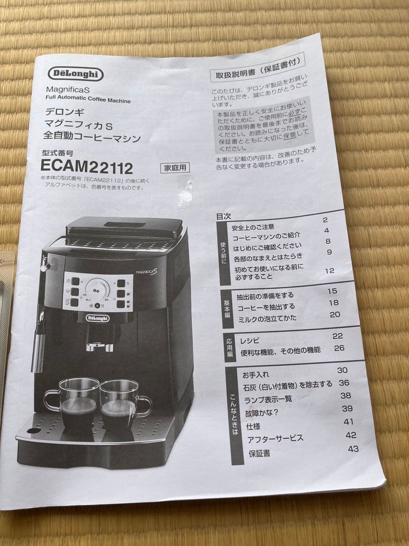 デロンギ マグニフィカS ジャンク クリーニング済　値下げ交渉可