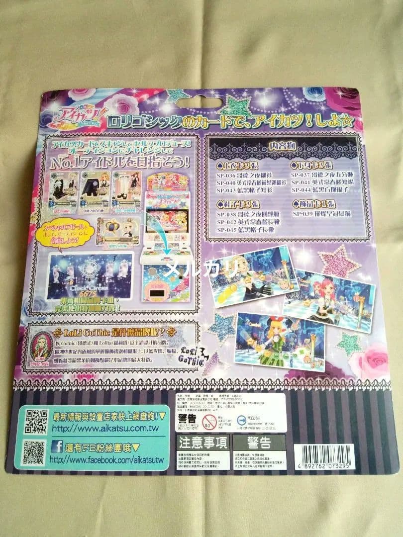 【台湾版アイカツ！】カードセット ラブムーンライズ、ロリゴシック