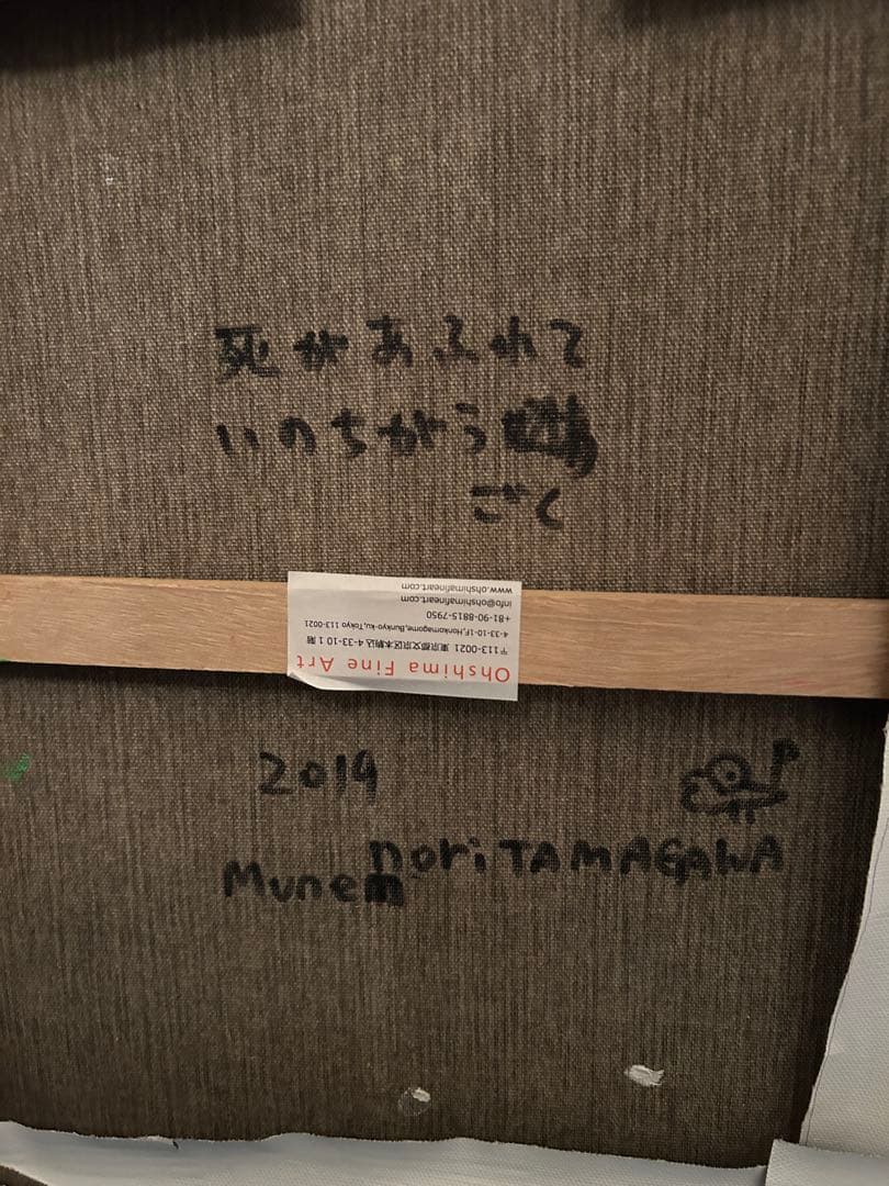 玉川宗則 タグボート tagboat アールブリュット アウトサイダーアート