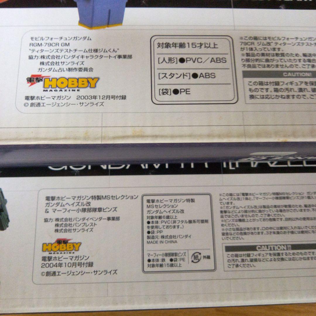 電撃ホビーマガジン　6周年記念特別号　付録