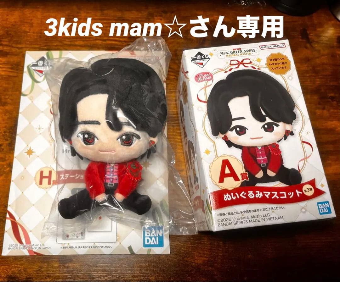 Mrs. GREEN APPLE 一番くじ A賞 ぬいぐるみ 大森元貴 美品