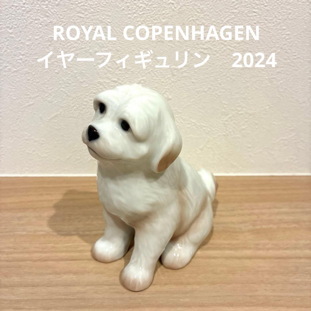   ロイヤルコペンハーゲン　イヤーフィギュリン　犬
