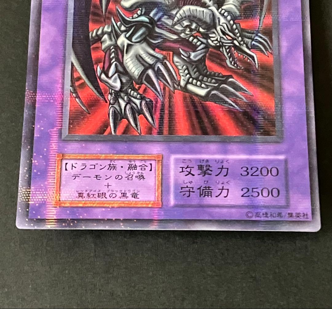 【匿名配送】遊戯王　ブラック・デーモンズ・ドラゴン　初期　ウルトラパラレル
