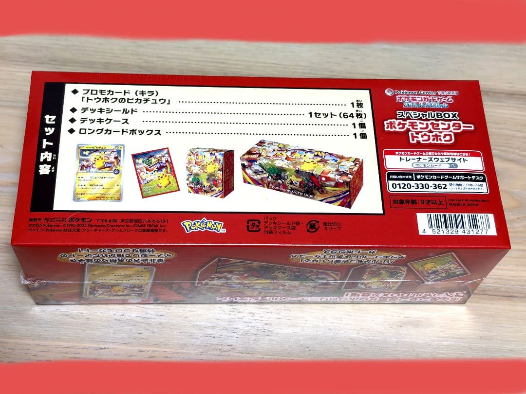 スペシャルBOX ポケモンセンター トウホク　おうごんのとびらキーホルダーセット