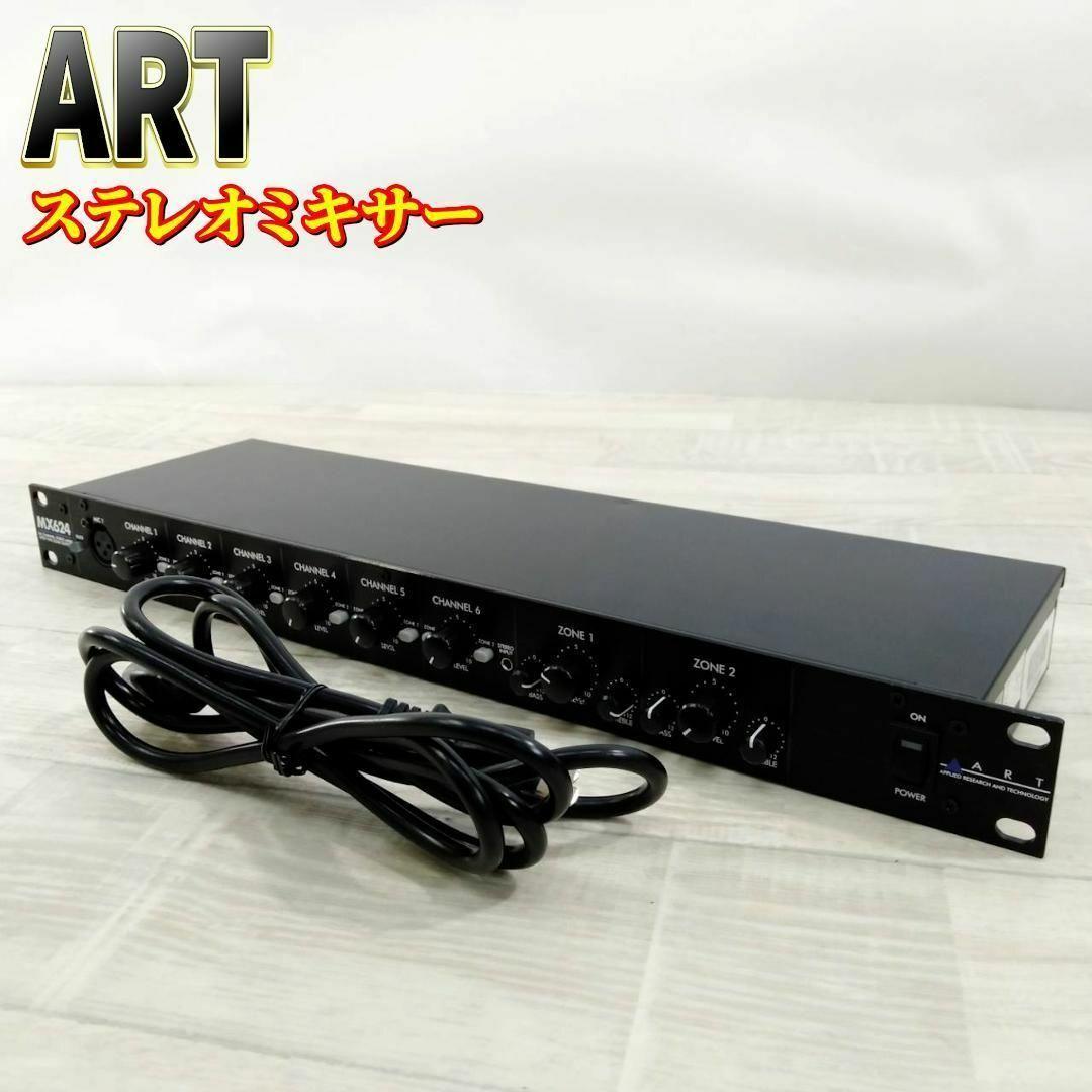 【良品】ART 6ch ステレオミキサー MX624