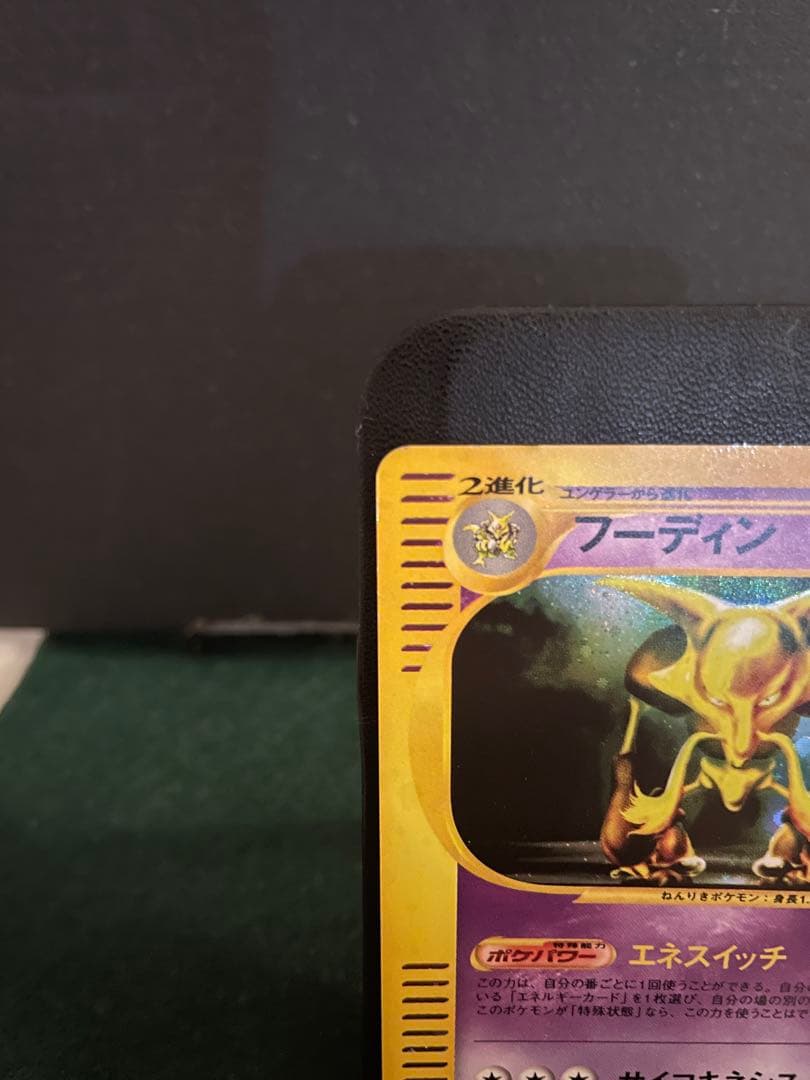 ポケモンカードeシリーズフーディン ★ 裂けた大地 043/088